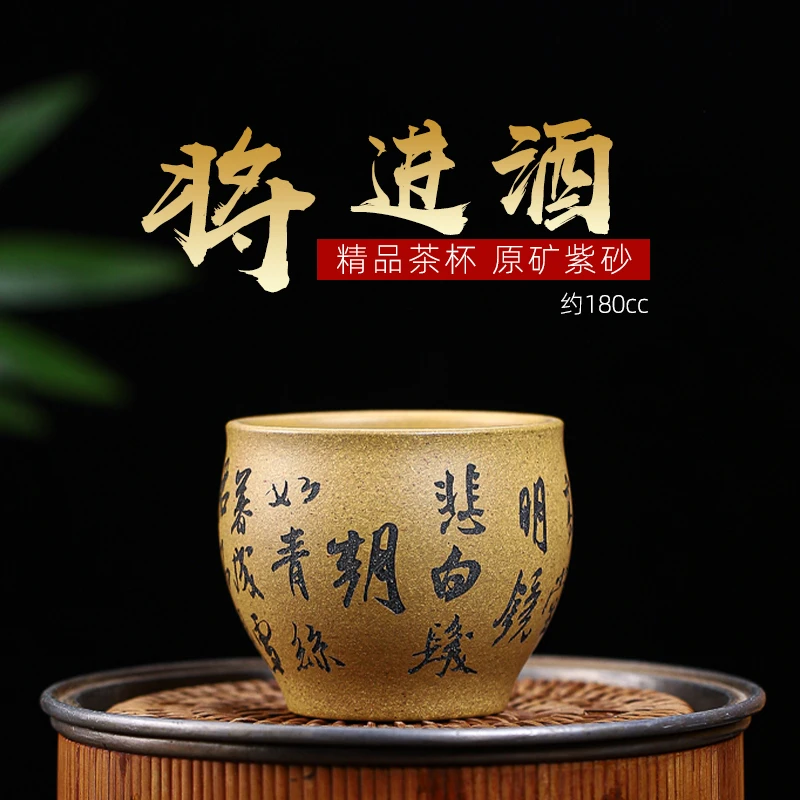 【汇雅馆】宜兴原矿紫砂主人杯黄金段泥书法刻绘将进酒小水缸茶杯