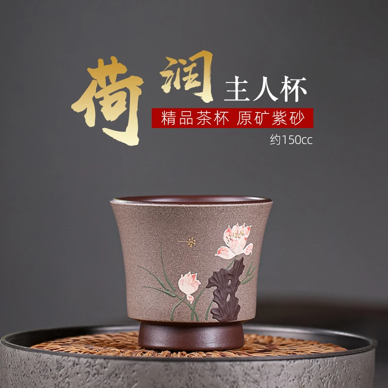 【汇雅馆】宜兴原矿紫砂紫泥粉浆段泥高端泥绘荷花主人杯功夫茶具
