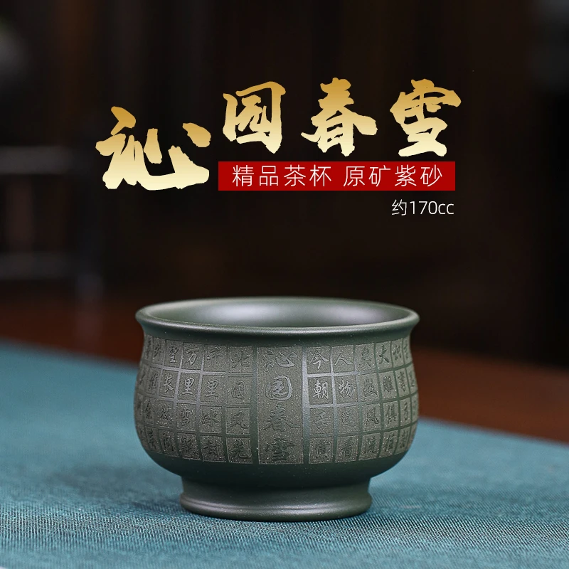 【汇雅馆】宜兴原矿紫砂主人杯高端绿泥刻绘沁园春雪大容量茶杯