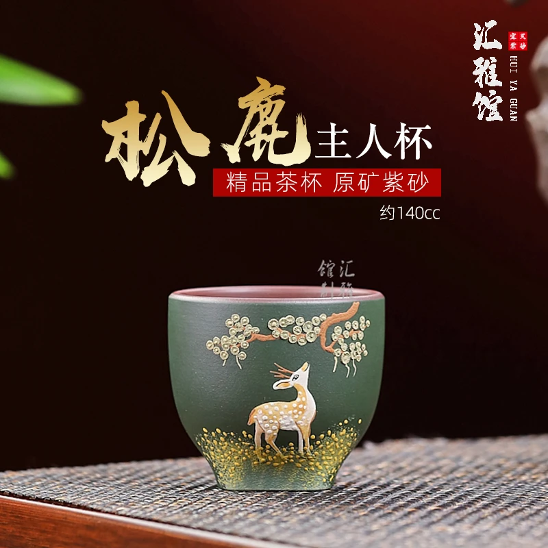 宜兴原矿紫砂主人杯天圆地方纯手工双色粉浆泥绘小鹿高档功夫茶具