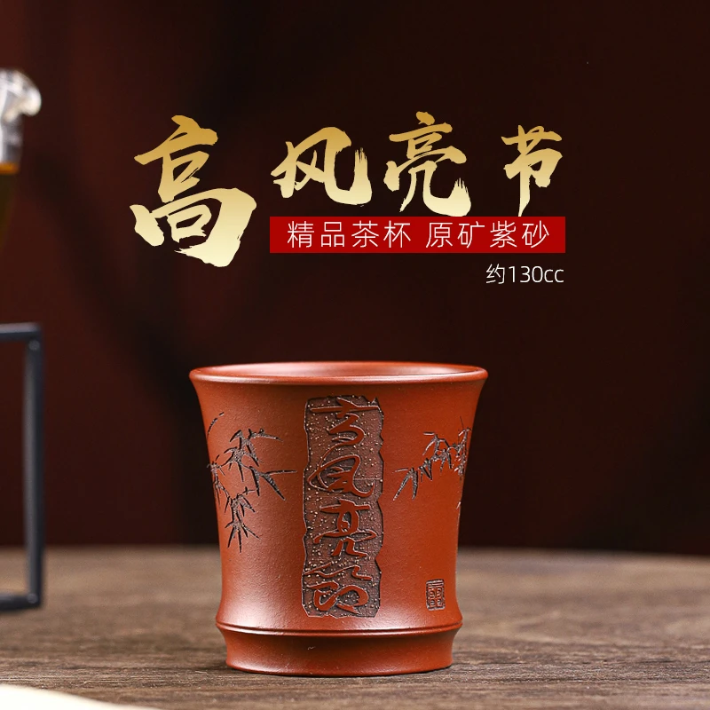【汇雅馆】宜兴原矿紫砂主人杯大容量朱泥大红袍刻绘竹子大茶杯茶具