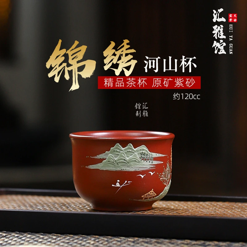 【汇雅馆】宜兴原矿紫砂大红袍小容量小茶碗手工泥绘山水主人杯茶杯