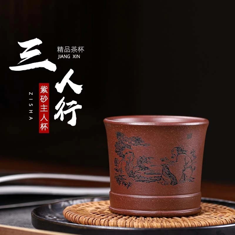 【汇雅馆】正宗原矿紫玉金砂高端主人杯刻绘三人行紫泥大容量茶杯