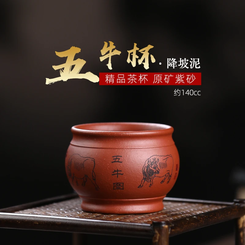 【汇雅馆】宜兴原矿紫砂经典五牛杯刻绘高档红降坡泥主人杯茶杯茶具