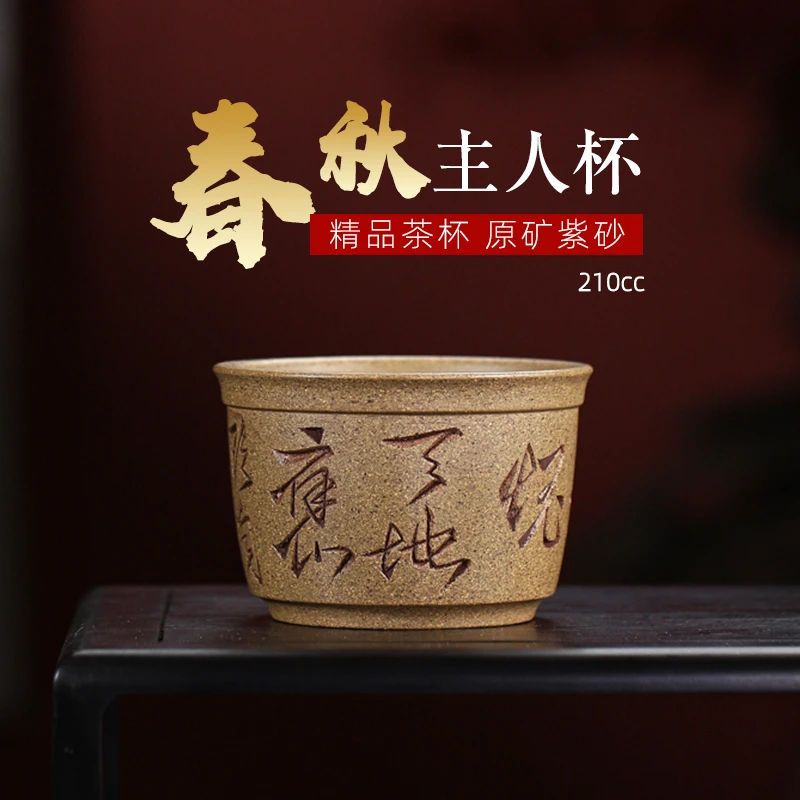 【汇雅馆】宜兴紫砂主人杯品茗老段泥刻字高档正宗礼品功夫茶具