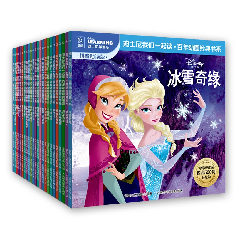 迪士尼我们一起读 百年动画经典书系 男孩篇/女孩篇 多规格共24册