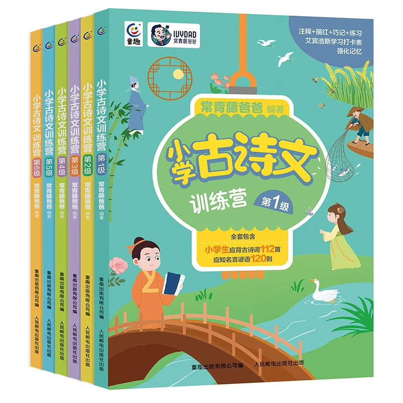 【童趣】小学古诗文训练营 （6册）