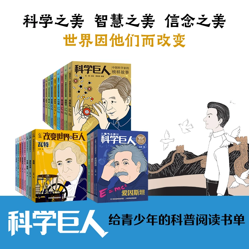 【童趣】科学巨人系列 多规格 共27册