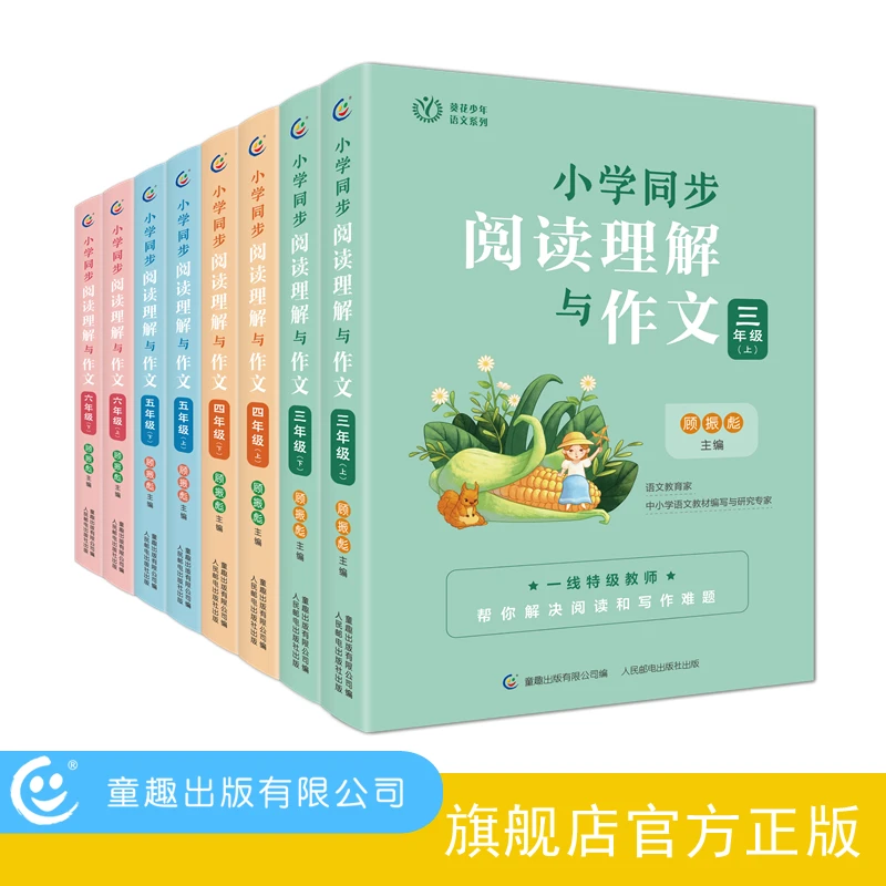 【童趣】小学同步阅读理解与作文 （3-6级可选）