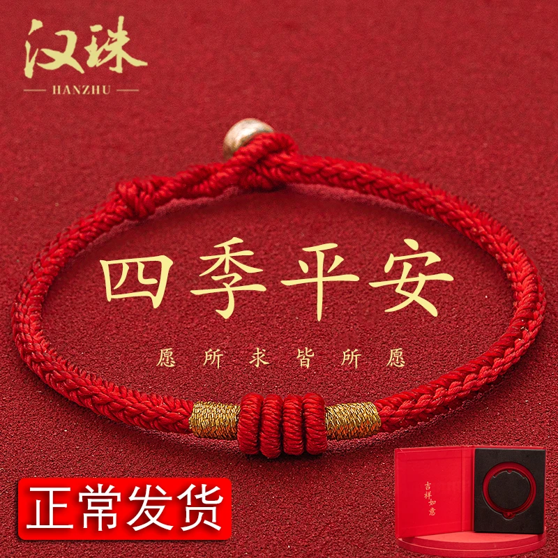 汉珠 布艺手链 四季事事平安圆满本命年手链情侣简约手工编织手绳