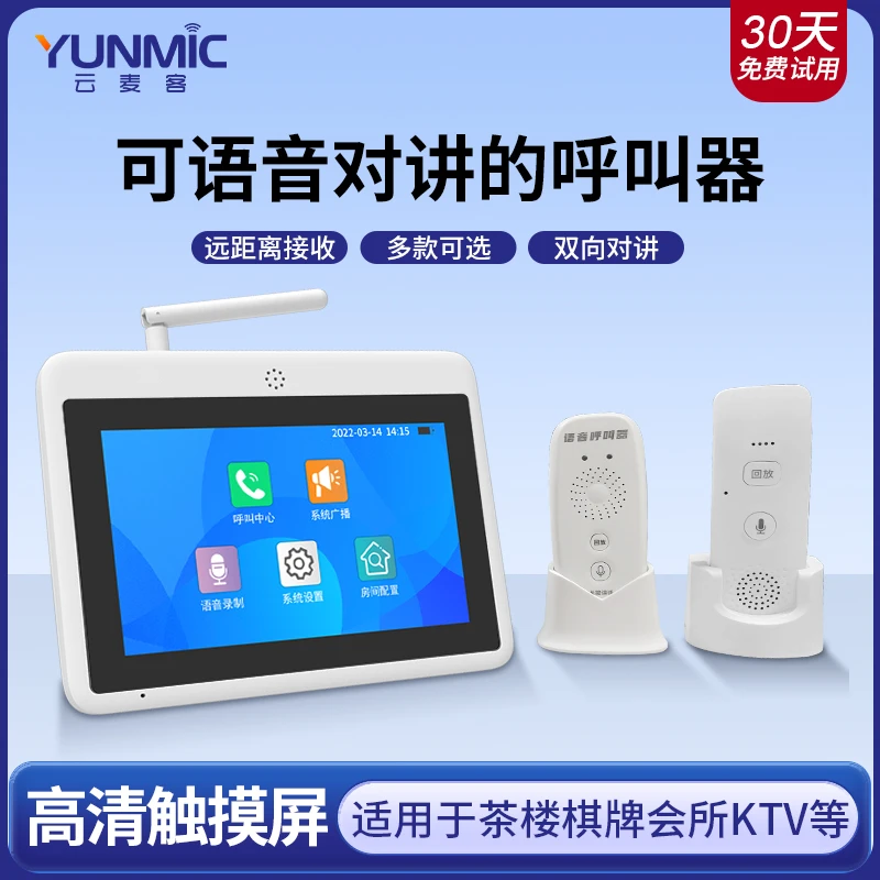 棋牌室对讲呼叫器餐厅茶楼KTV月子中心对讲服务语音对讲呼叫器