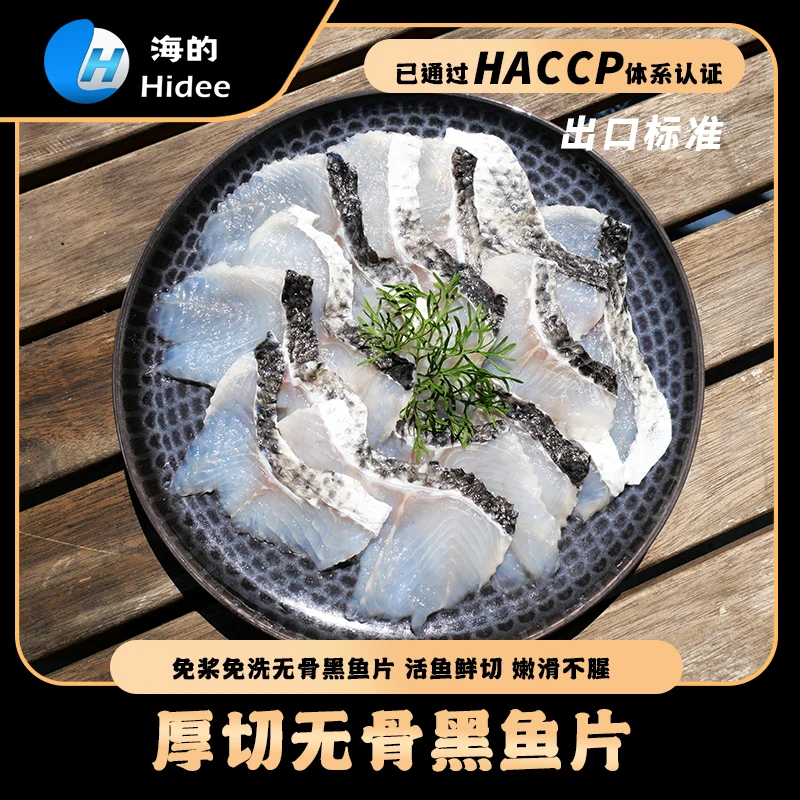 新鲜免洗免腌活鱼厚切无骨黑鱼片250g/袋 鱼片加量火锅水煮半成品