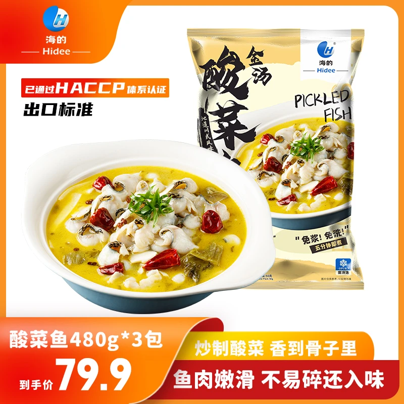 【新鲜无骨】海的懒人酸菜鱼480g*3包现货预制菜半成品菜黑鱼