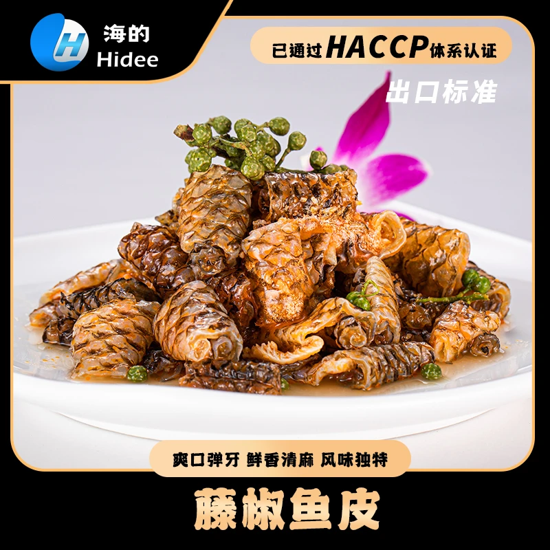海的 藤椒鱼皮卷180g/包 泡椒鱼皮150g/包 5包装开袋即食凉拌菜