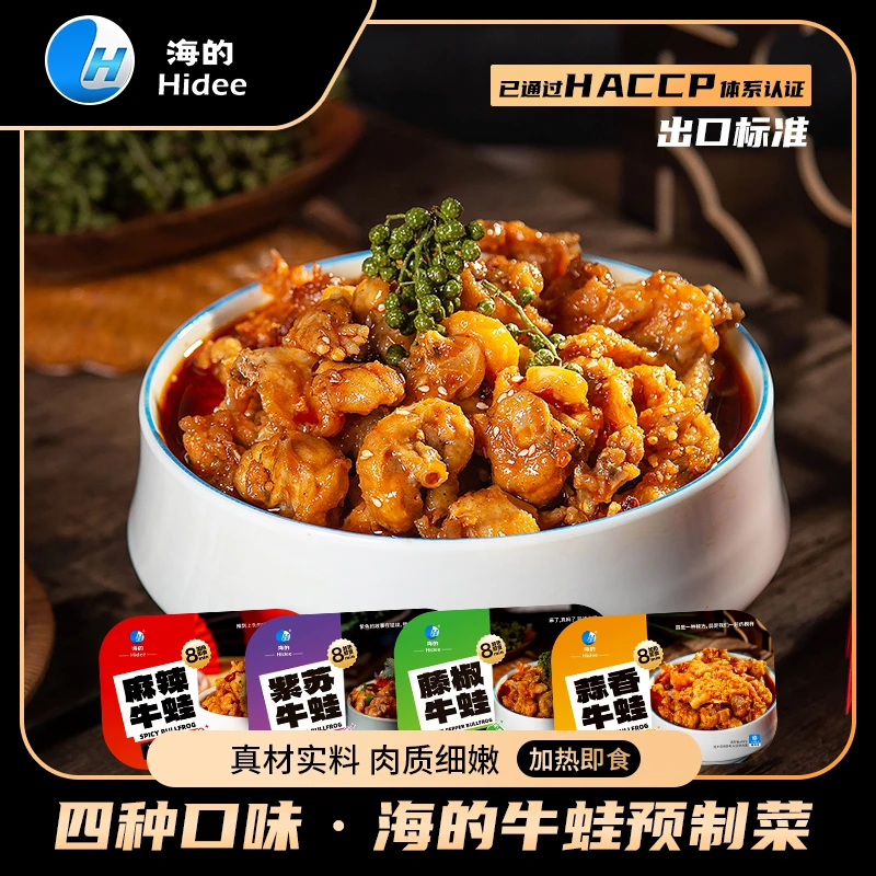 海的牛蛙预制菜250g/盒 紫苏 麻辣 藤椒 蒜香4种口味懒人加热即食