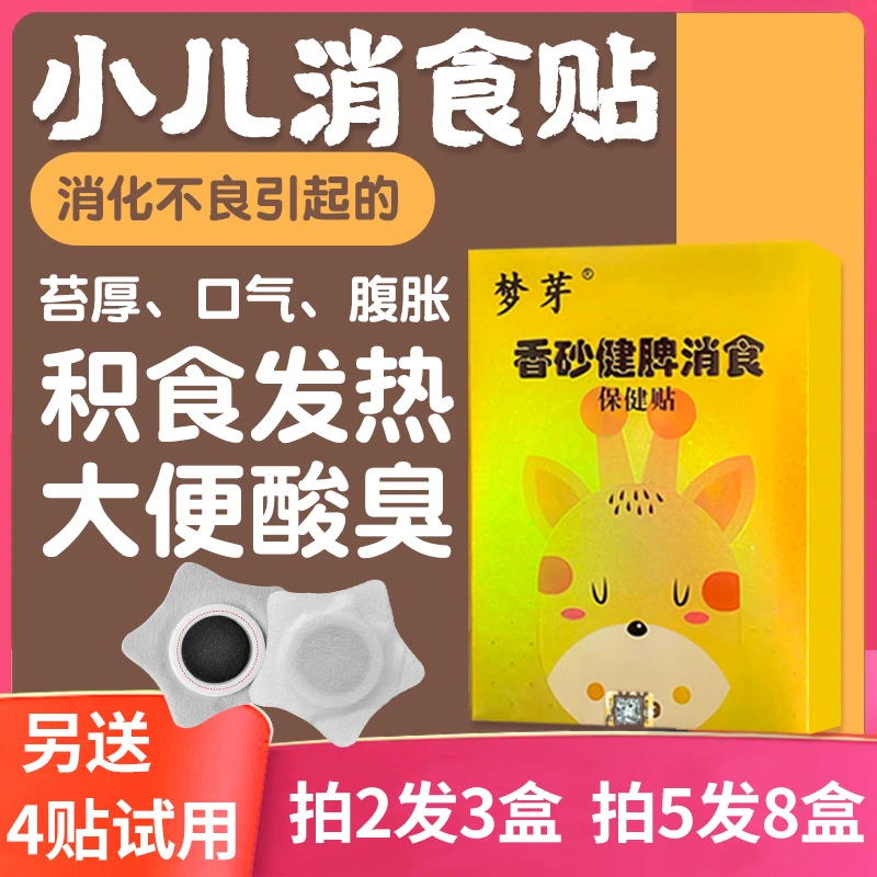 小儿积食健脾贴膏化婴儿健养胃消食儿童肚脐贴宝宝脾胃调理保健