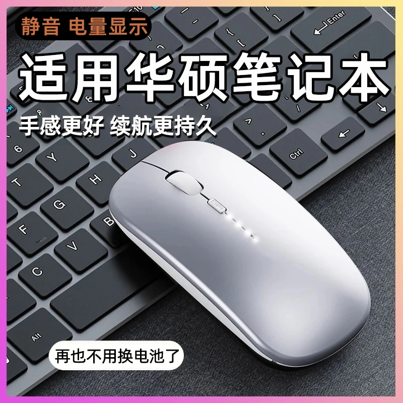 适用华硕笔记本电脑无线蓝牙鼠标天选4通用静音可充电游戏女办公