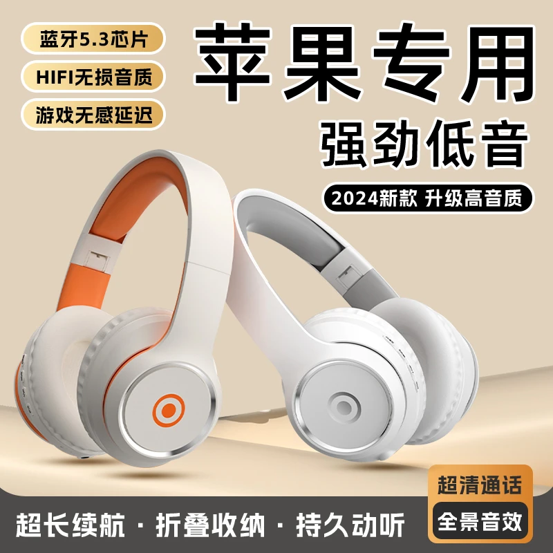 适用苹果降噪头戴式蓝牙耳机17无线16好音质14久戴不痛15大电量13
