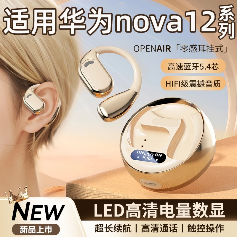 适用于华为nova12手机开放式蓝牙耳机高档好音质无线大电量LATUO