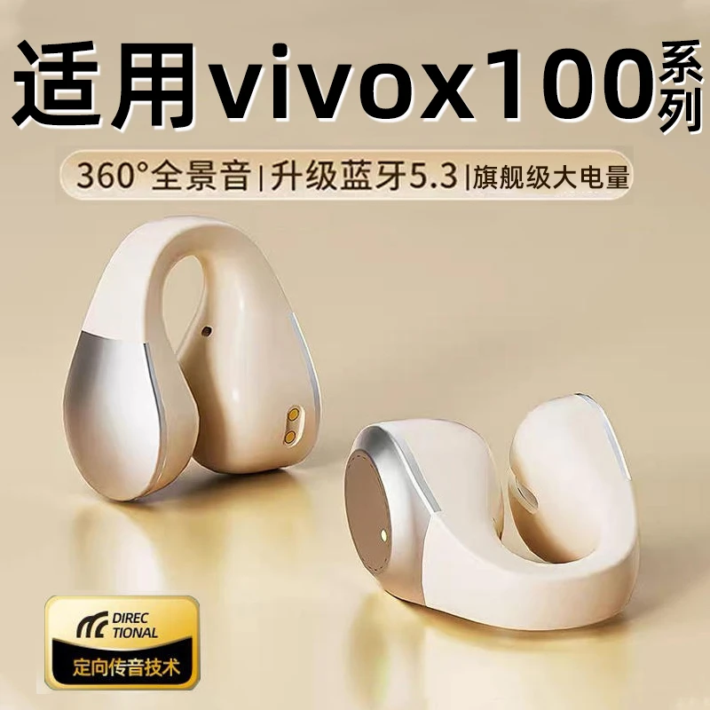 适用于vivo手机x100夹耳式蓝牙耳机好音质无线运动男女生款拉拓
