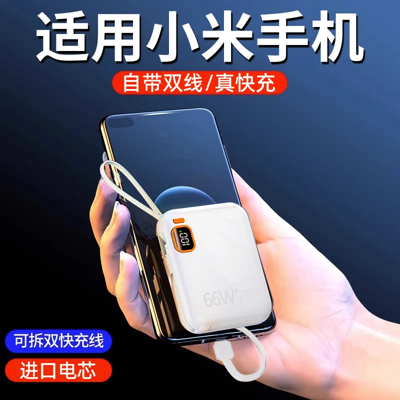 适用小米手机充电宝自带线14快充红米k70大容量移动电源超薄便携