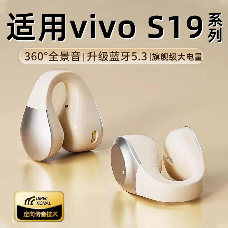 适用于vivo手机s19夹耳式蓝牙耳机高档好音质无线运动高音质拉拓