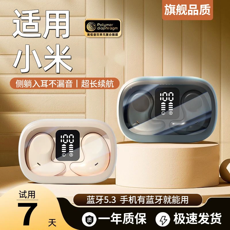适用于小米睡眠蓝牙耳机红米通用无线降噪隐形非骨传导好音质迷你