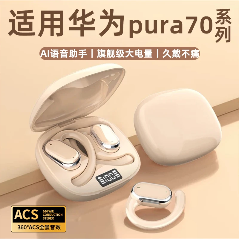 适用于华为pura70手机挂耳式蓝牙耳机p70无线音乐男女士专用LATUO