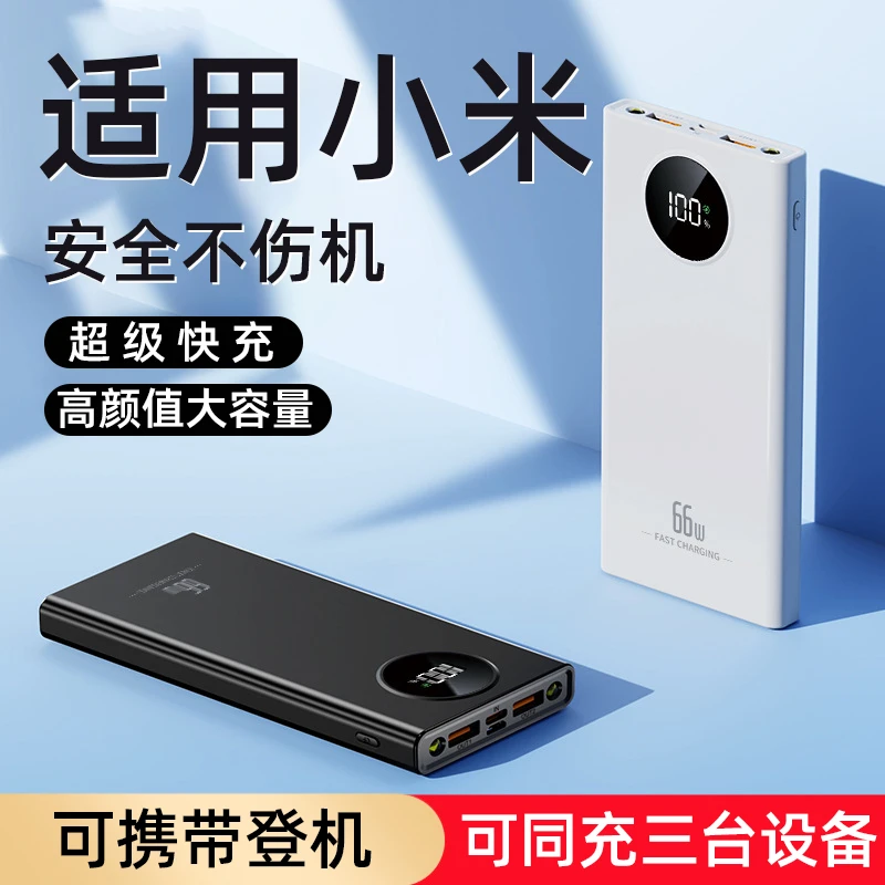 适用小米新款充电宝14红米快充移动电源小巧便携式9超大容量超薄