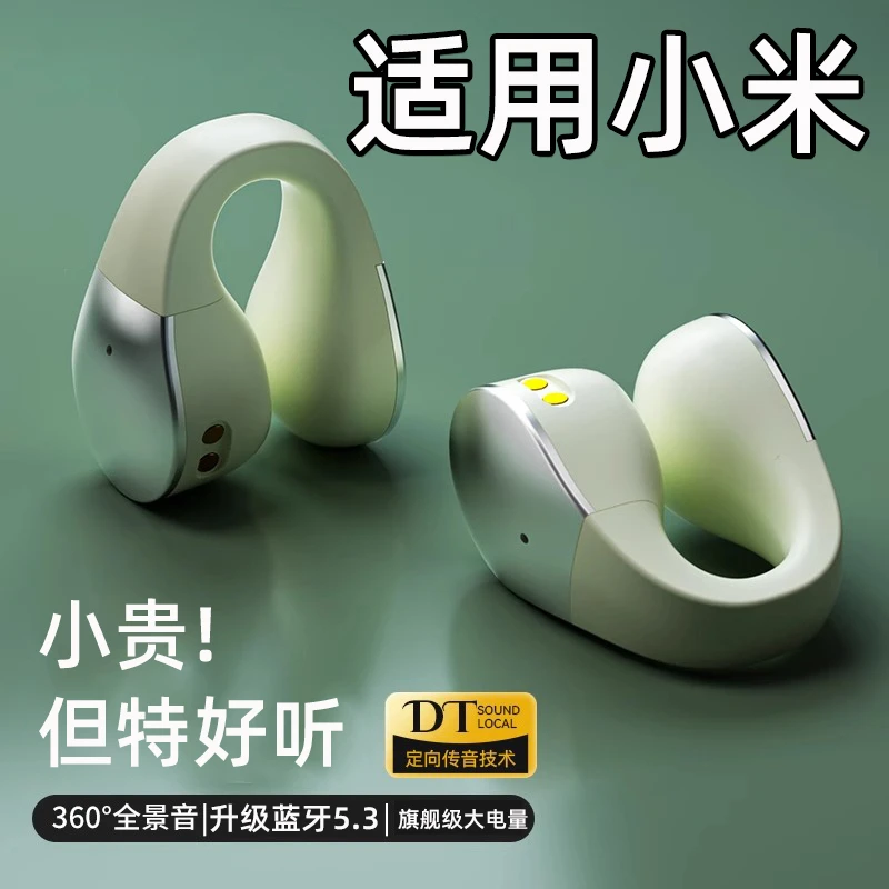 适用小米无线蓝牙耳机不入耳15非骨传导14红米k80耳夹开放式9运动
