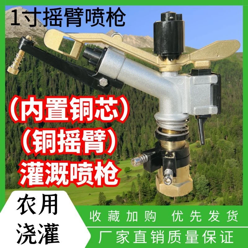 农用灌溉浇地喷枪360度旋转摇臂喷头农田浇地神器园林高压喷头