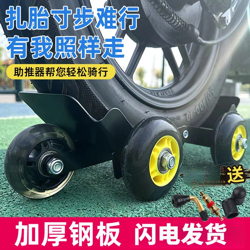 电动摩托车爆胎自救拖车两三轮车瘪胎破胎应急辅助骑行轮胎助推器