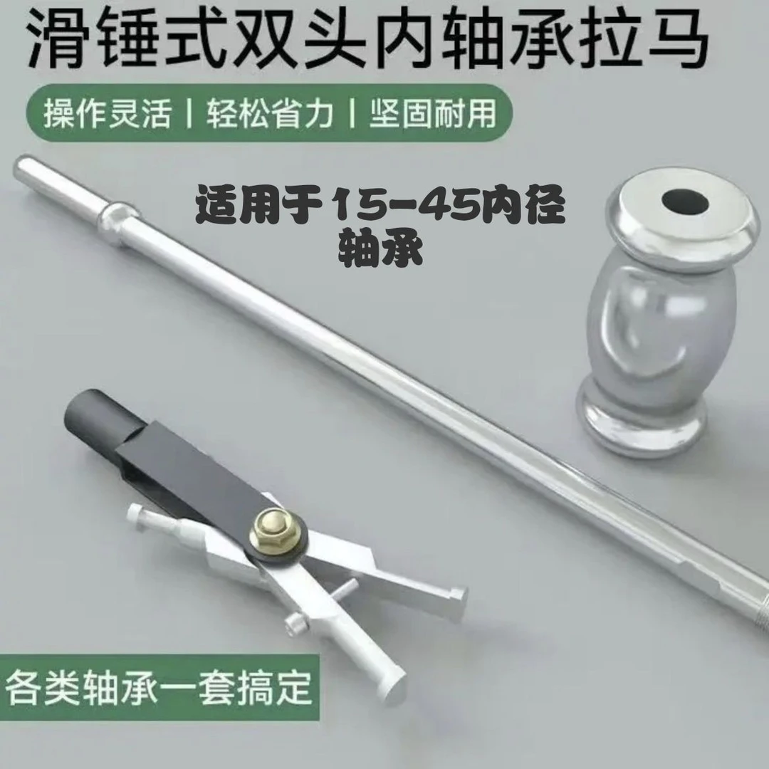 双头轴承取出器内轴承拉马汽车收割机拖拉机拆卸轴承工具滑锤拉马