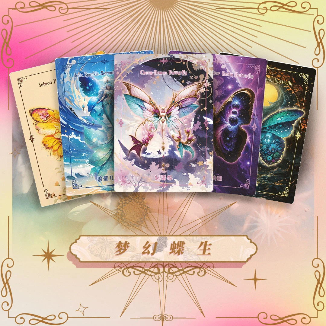 （对对碰）梦幻蝶生蝴蝶光栅卡盲盒精美拆开，对对碰颜色与系列