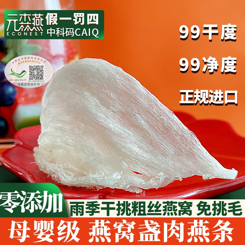 正宗燕窝干盏燕盏燕条干燕窝孕妇专用直播正品干挑干燕窝送礼