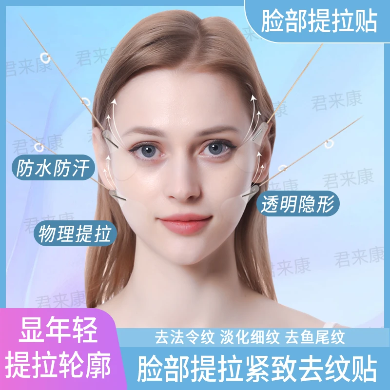水滴型v脸贴隐形无痕提拉v脸神器打造小v脸提拉面部肌肤轮廓塑形