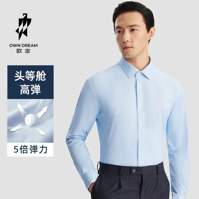 【西西里蓝】欧定头等舱衬衫休闲伊丽莎白系列高弹蓝色修身长袖衬衣