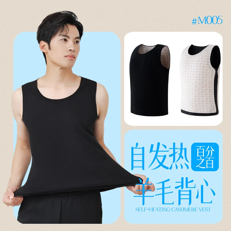 V/雅鹿秋冬无痕自发热保暖背心男女同款加厚内搭打底羊毛蓄热润肤