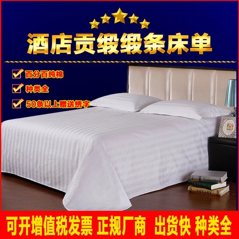 【东龙】五星级酒店高端床上用品宾馆床单纯棉全棉白色单件酒店床单