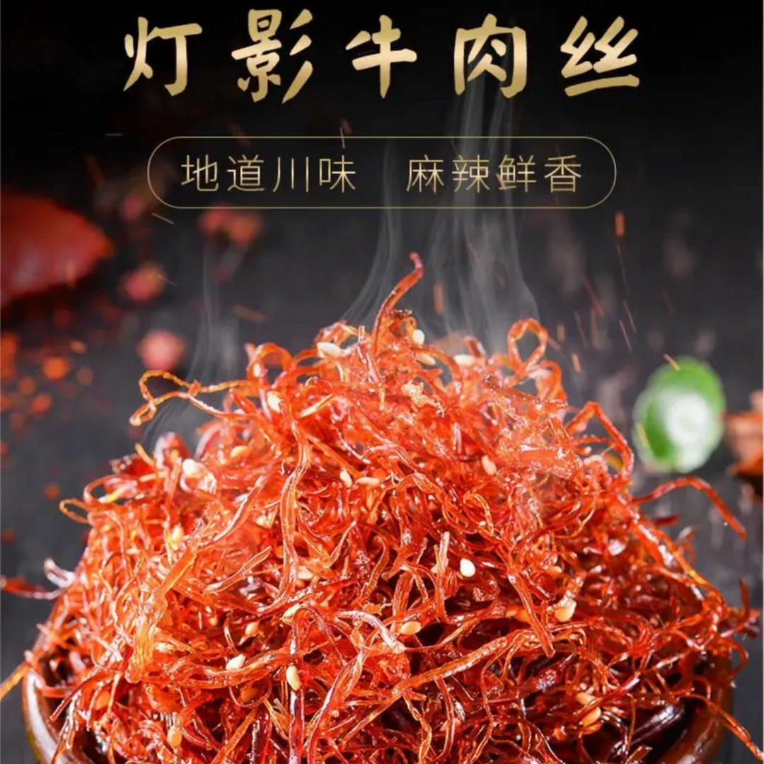 灯影牛肉丝正宗四川特产126g