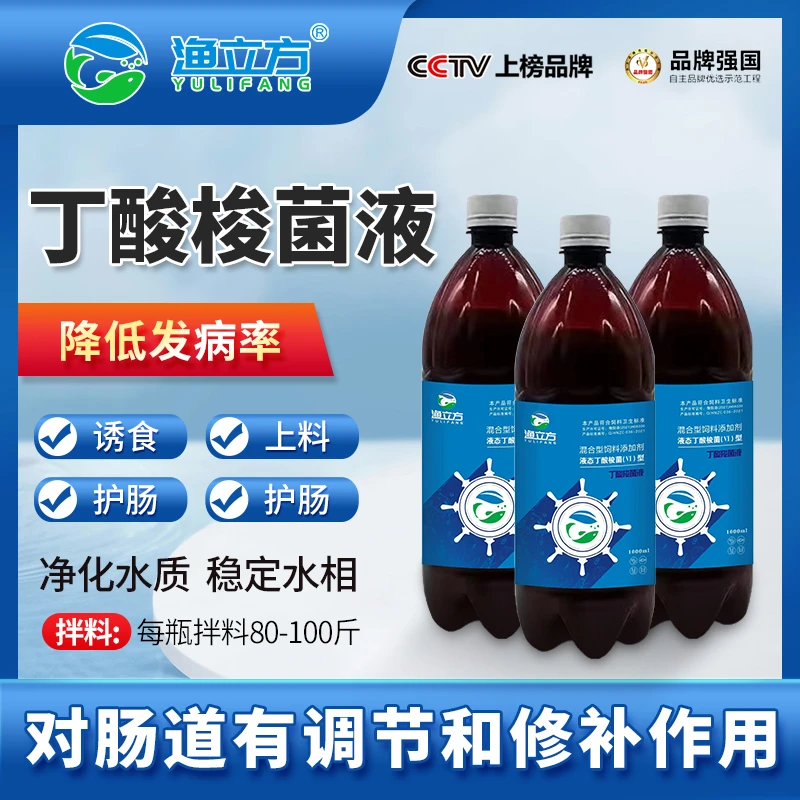 液态丁酸梭菌水产养殖白便稳定改善肠道空肠胃龙虾螃蟹鱼em菌原液
