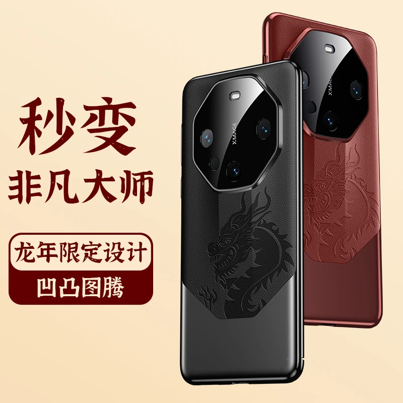 龙年新款Mate60pro手机壳新款mate60rs秒变非凡大师高端轻奢外壳