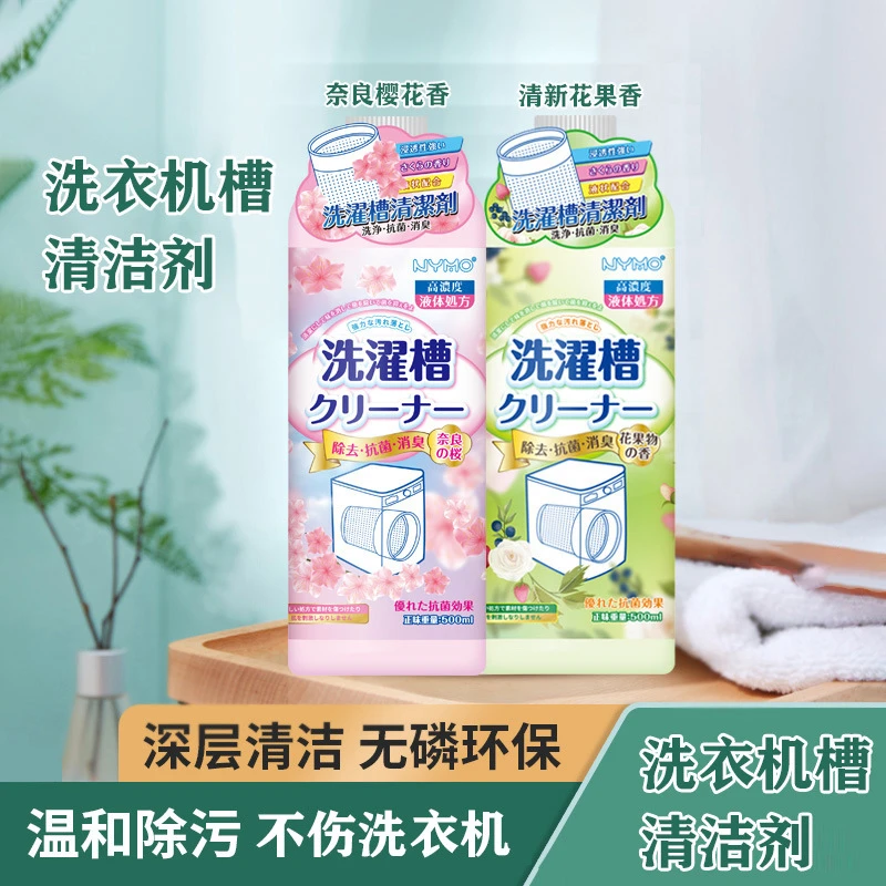 【杨哥推荐】洗衣机槽清洗剂强力除垢杀菌滚筒洗衣机专用去污渍神器