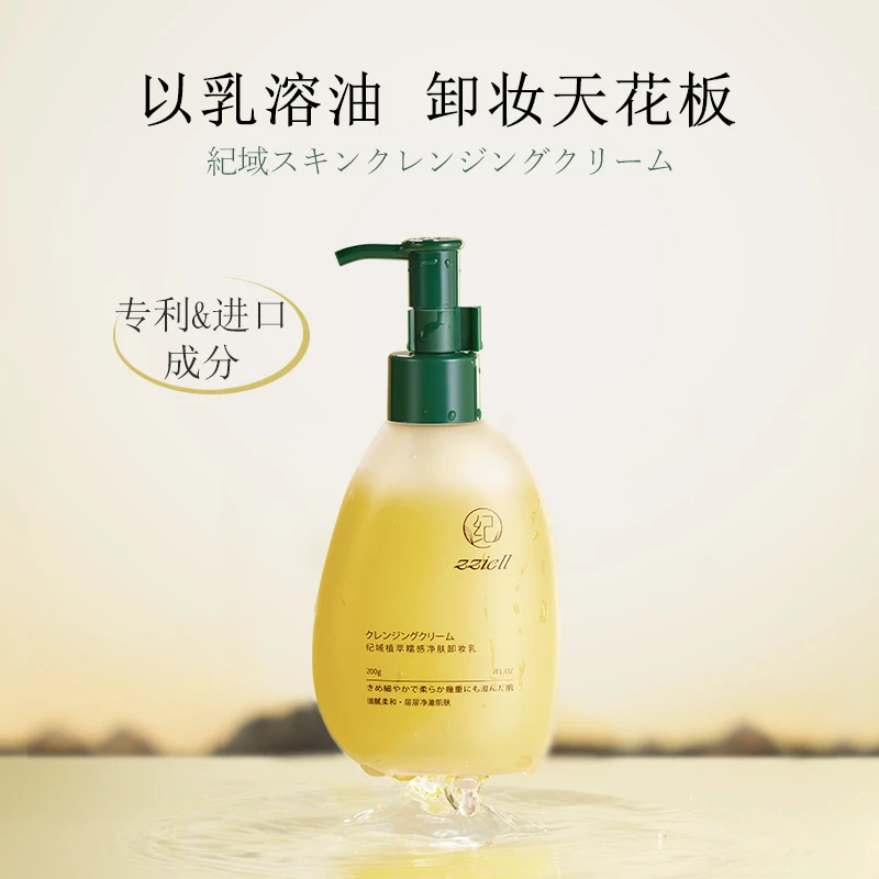 【杨哥推荐】糯感卸妆油水液膏女温和清洁敏感肌卸妆乳眼唇面部专用