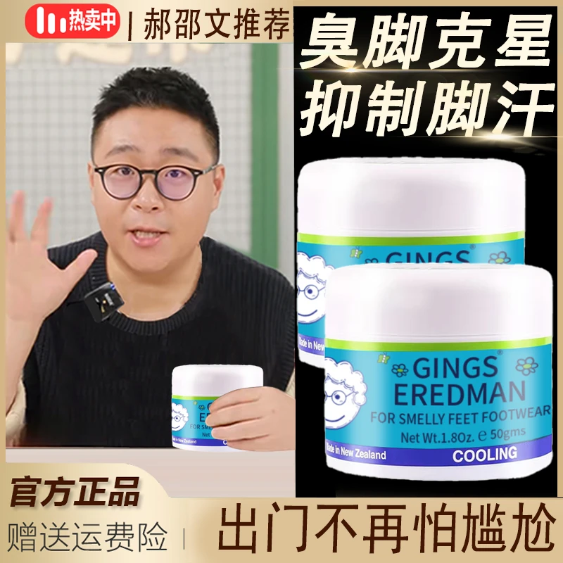 【阿文推荐】老奶奶臭脚粉除脚汗异味止痒脚鞋臭克星抑菌清新除臭粉