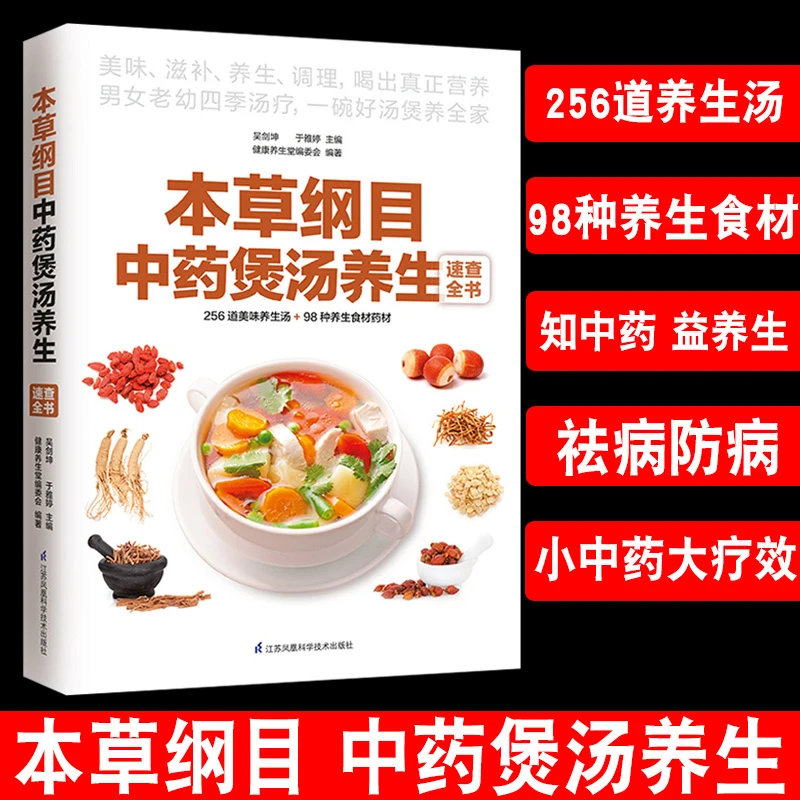 本草纲目中药煲汤养生速查全书养生汤食疗中草药图营养早餐食谱