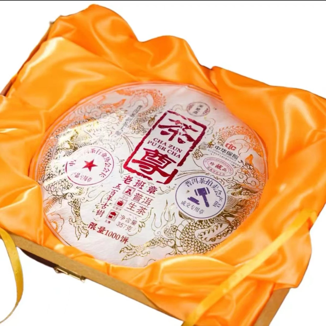 【茶尊】百年古树 老班章 适合 收藏送礼  单饼/357g