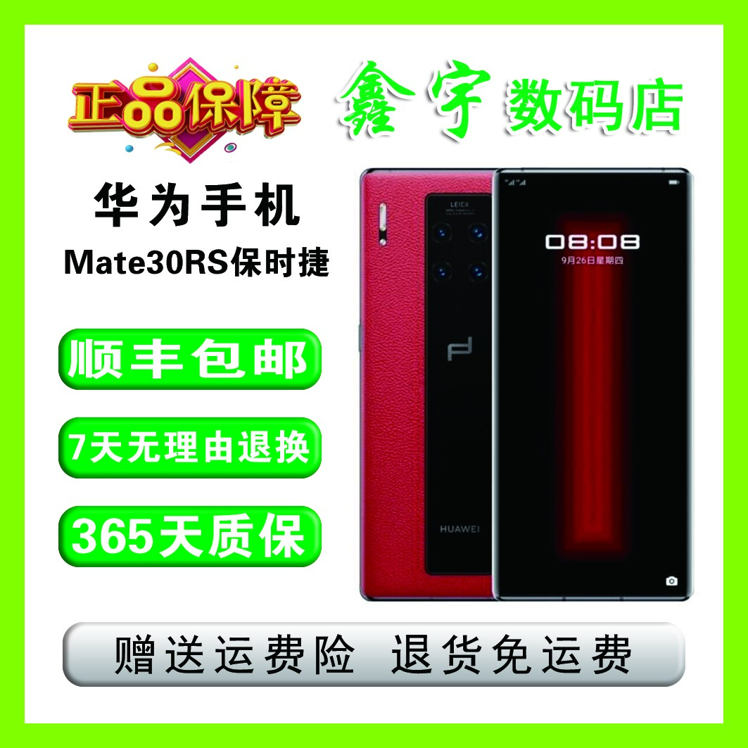 99新 Huawei/华为 Mate30RS保时捷曲屏双卡5G手机