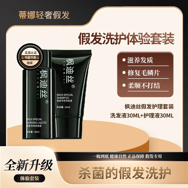 【假发专用】假发蛋白喷雾护发精油洗发水洗护洗发水护理液套装