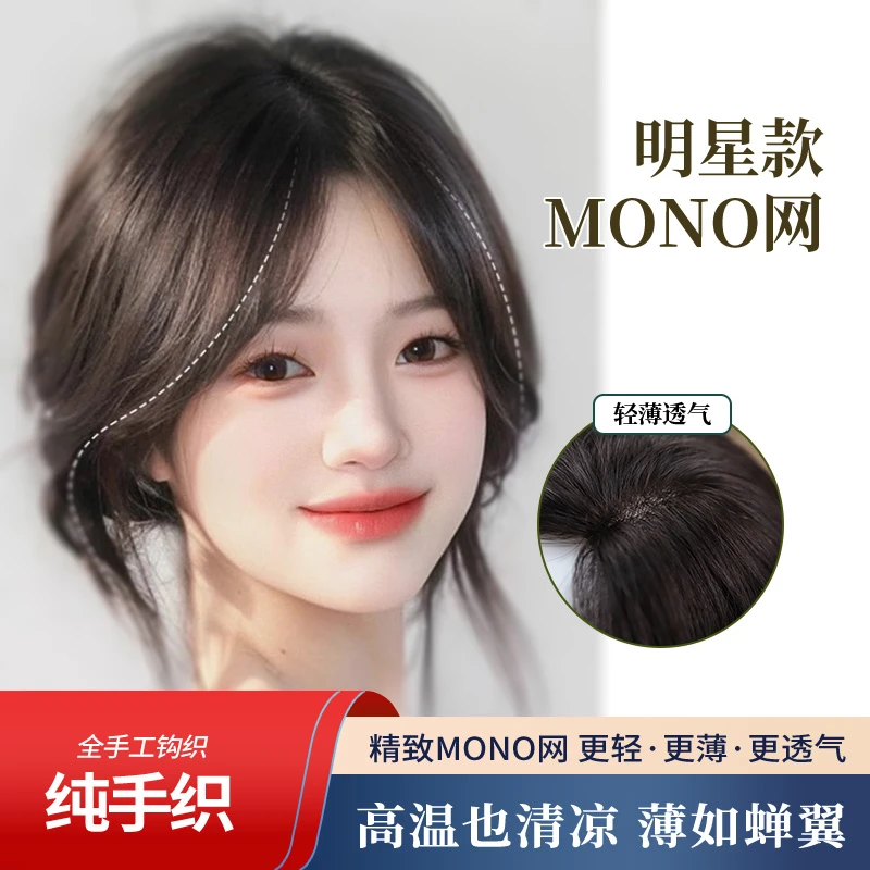 8*12mono网双递针分缝一片式女士假发头顶隐形逼真轻薄透气真发片